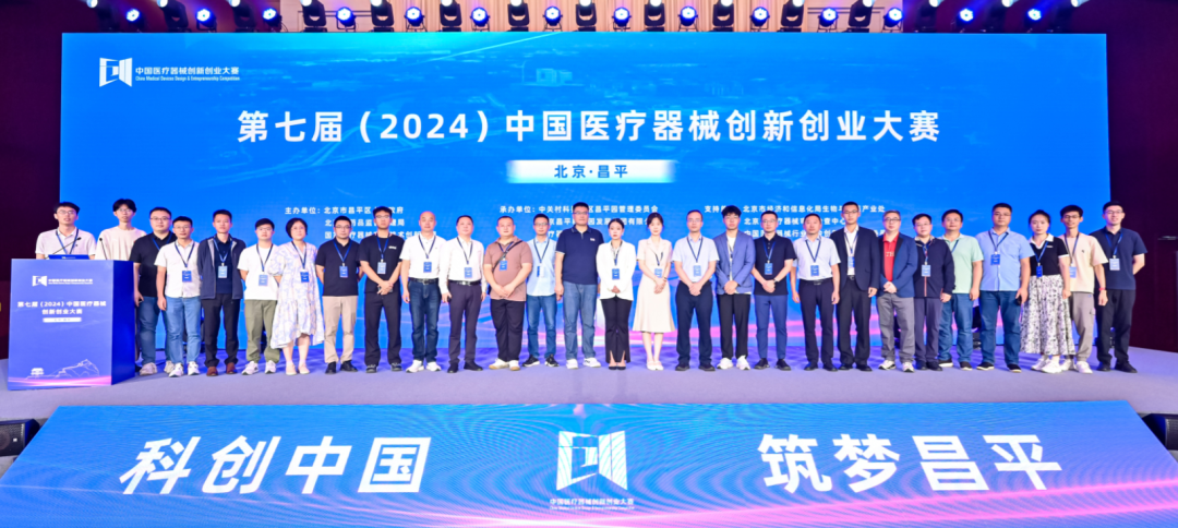 成绩出炉丨第七届（2024）中国医疗器械创新网创业大赛人工智能与医用机器人类别赛开赛